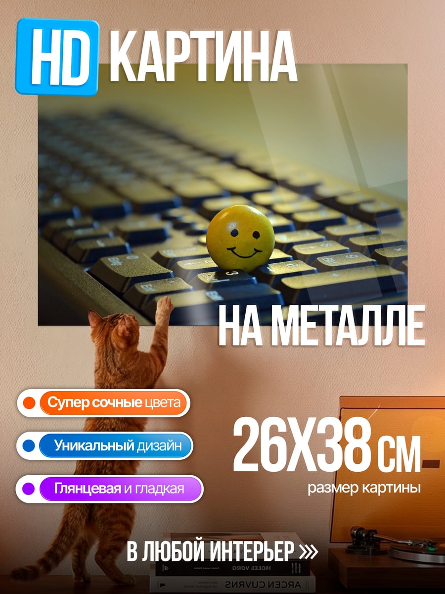 Картина на металле Смайлик на клавиатуре