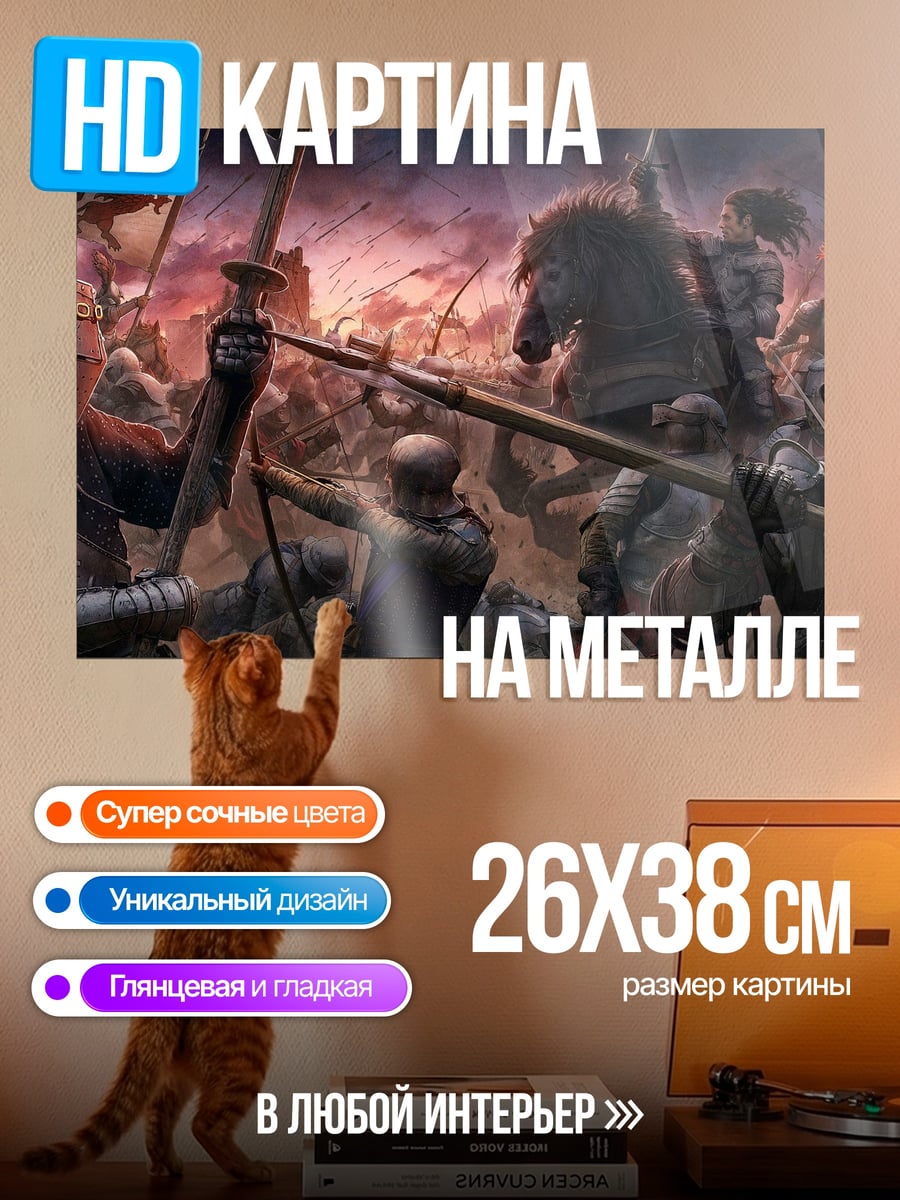 Картина на металле средневековая битва на закате