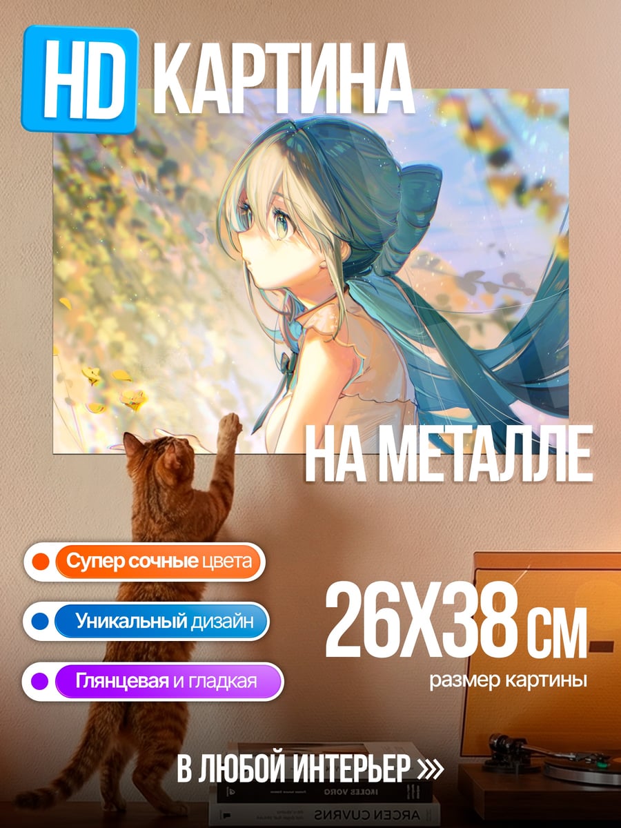 Картина на металле аниме девушка лето