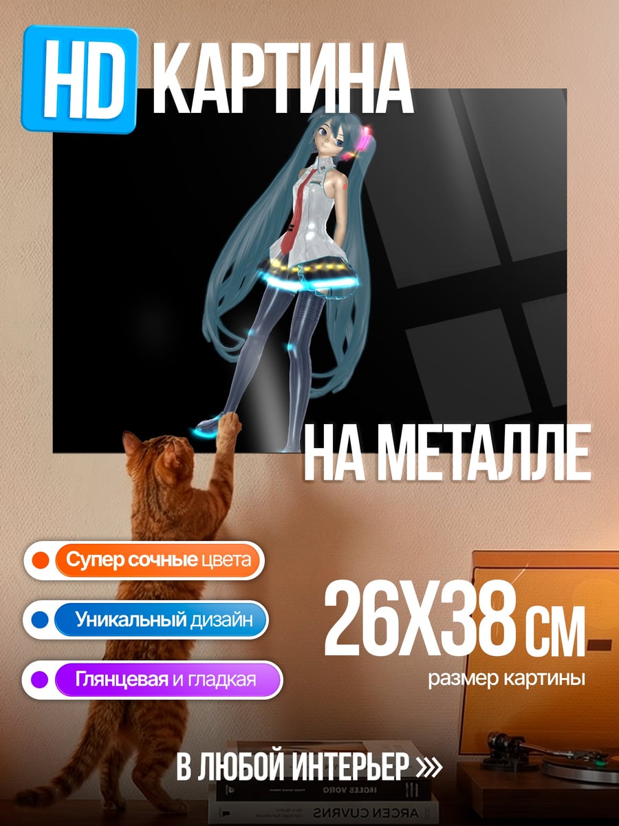 Картина на металле мику футуристичный образ