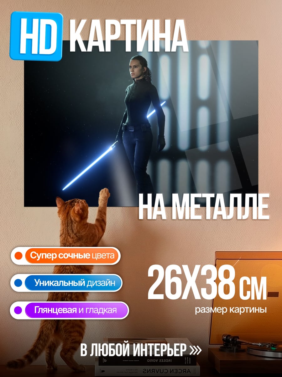 Картина на металле джедай с световым мечом
