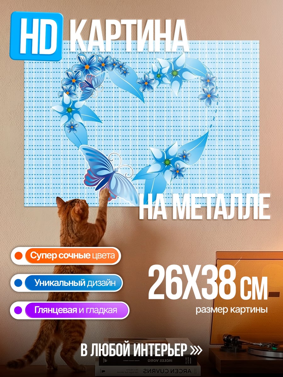 Картина на металле сердце из цветов