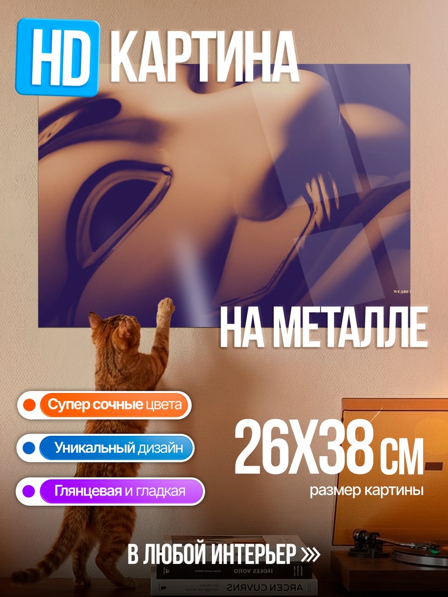 Картина на металле абстрактная маска