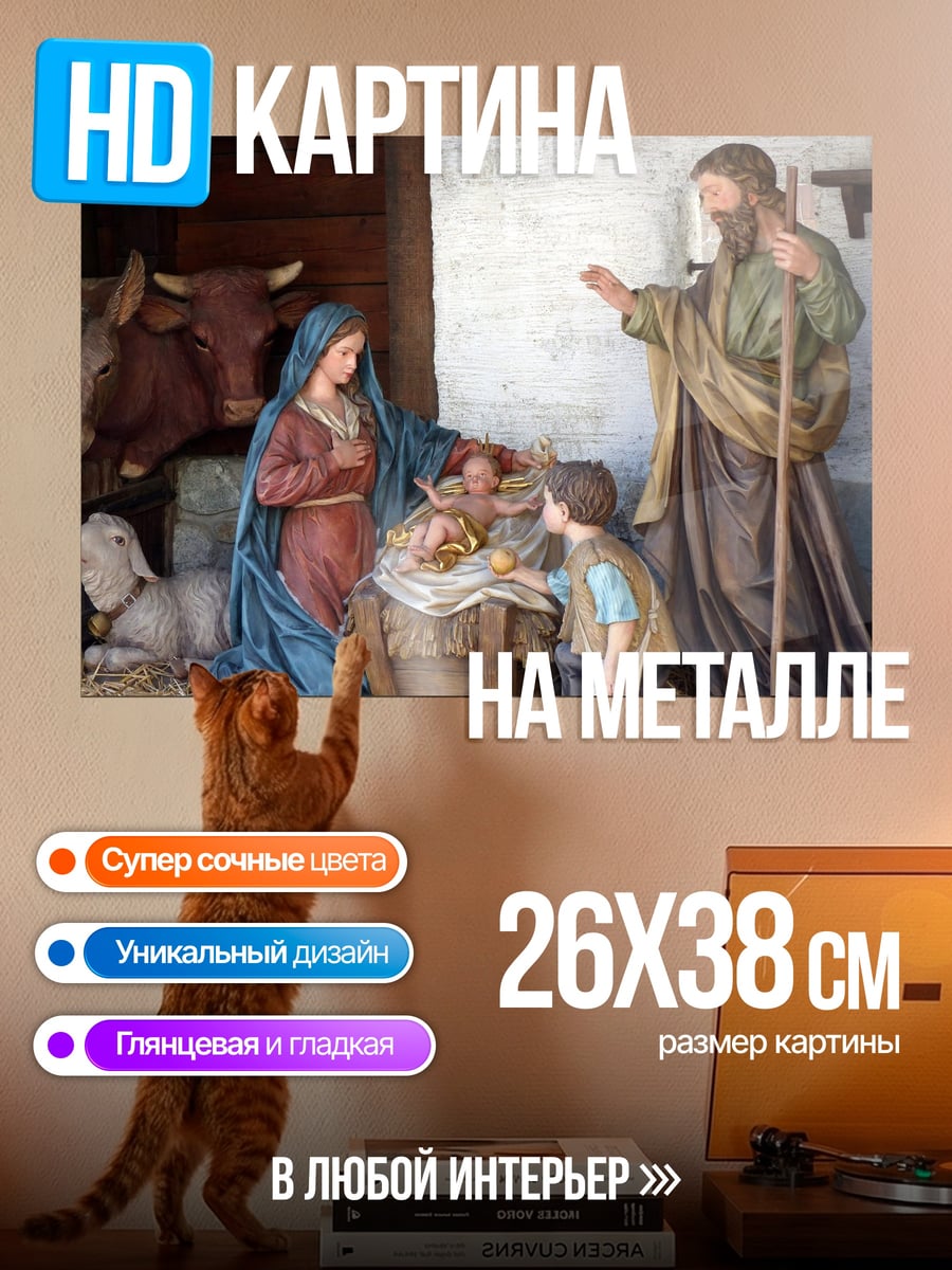 Картина на металле Рождественская сцена