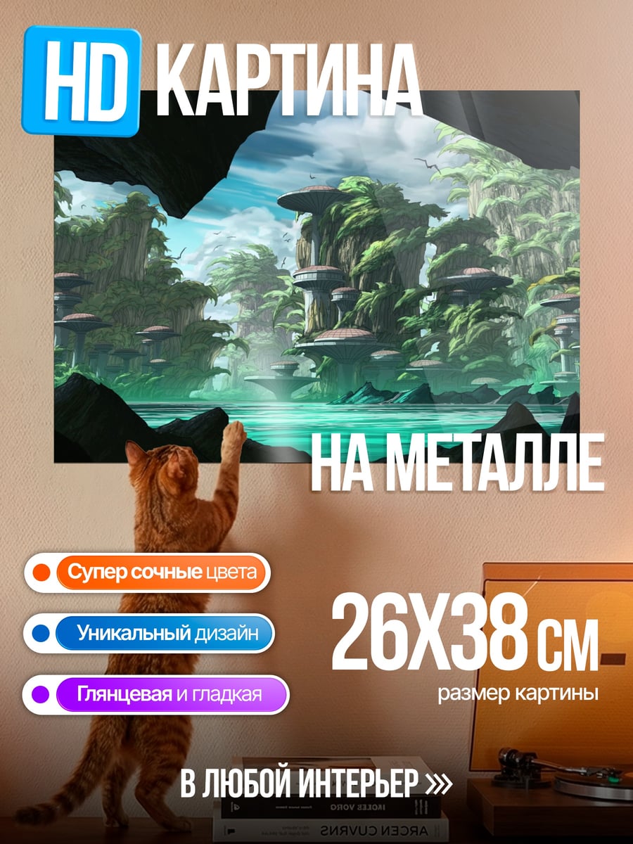 Картина на металле Фантастический лес
