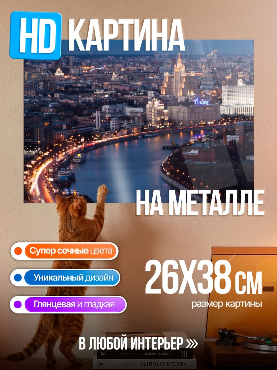 Картина на металле Ночной город