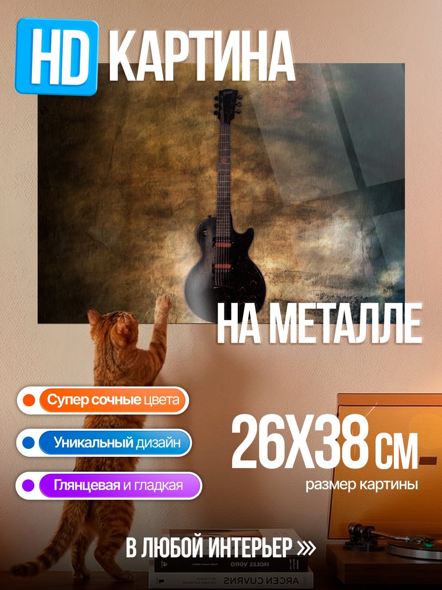 Картина на металле Черная электрогитара