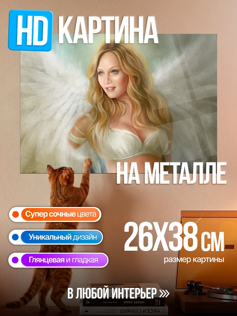 Картина на металле Ангел с крыльями