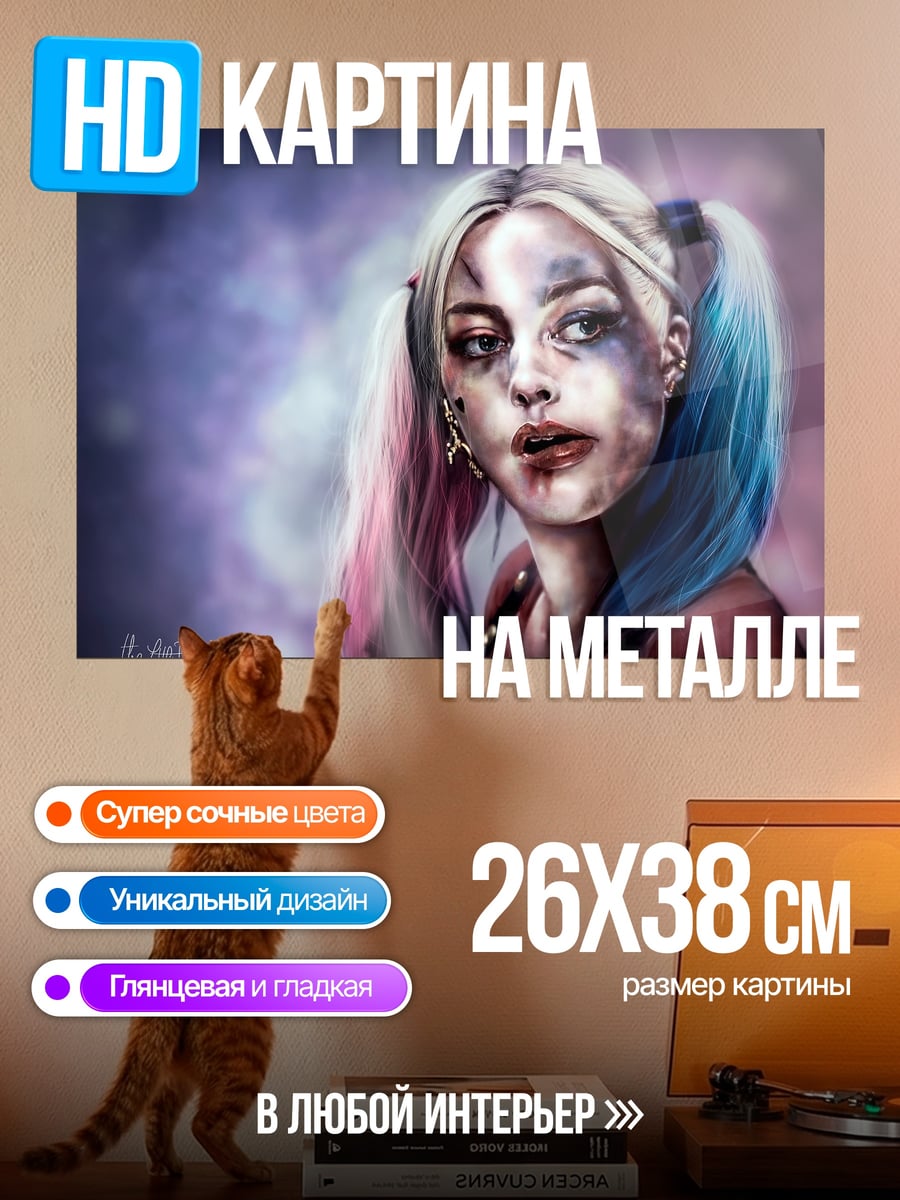 Картина на металле Харли Квинн