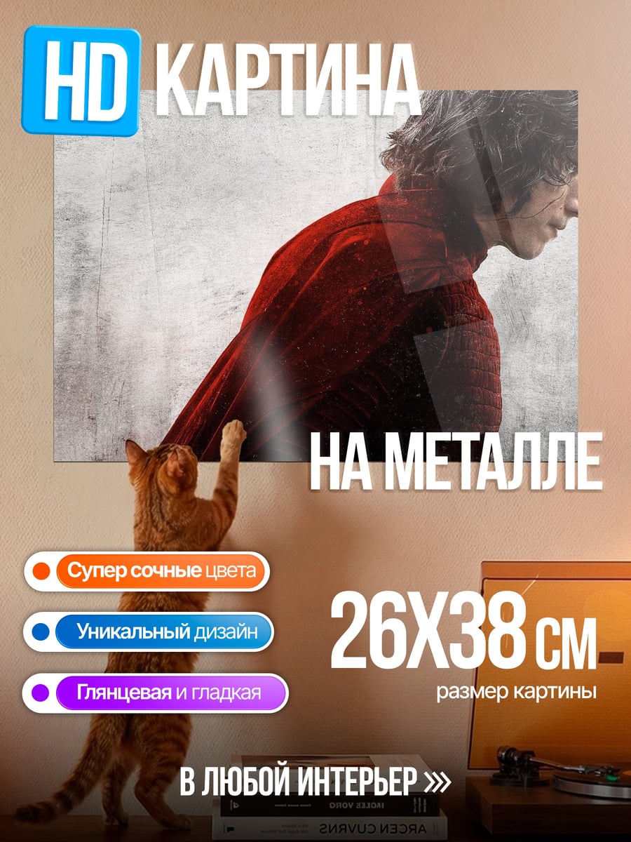 Картина на металле Мужчина в красном плаще