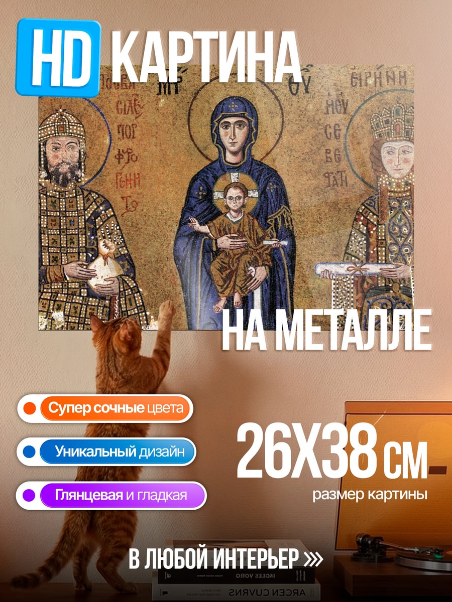 Картина на металле Византийская икона