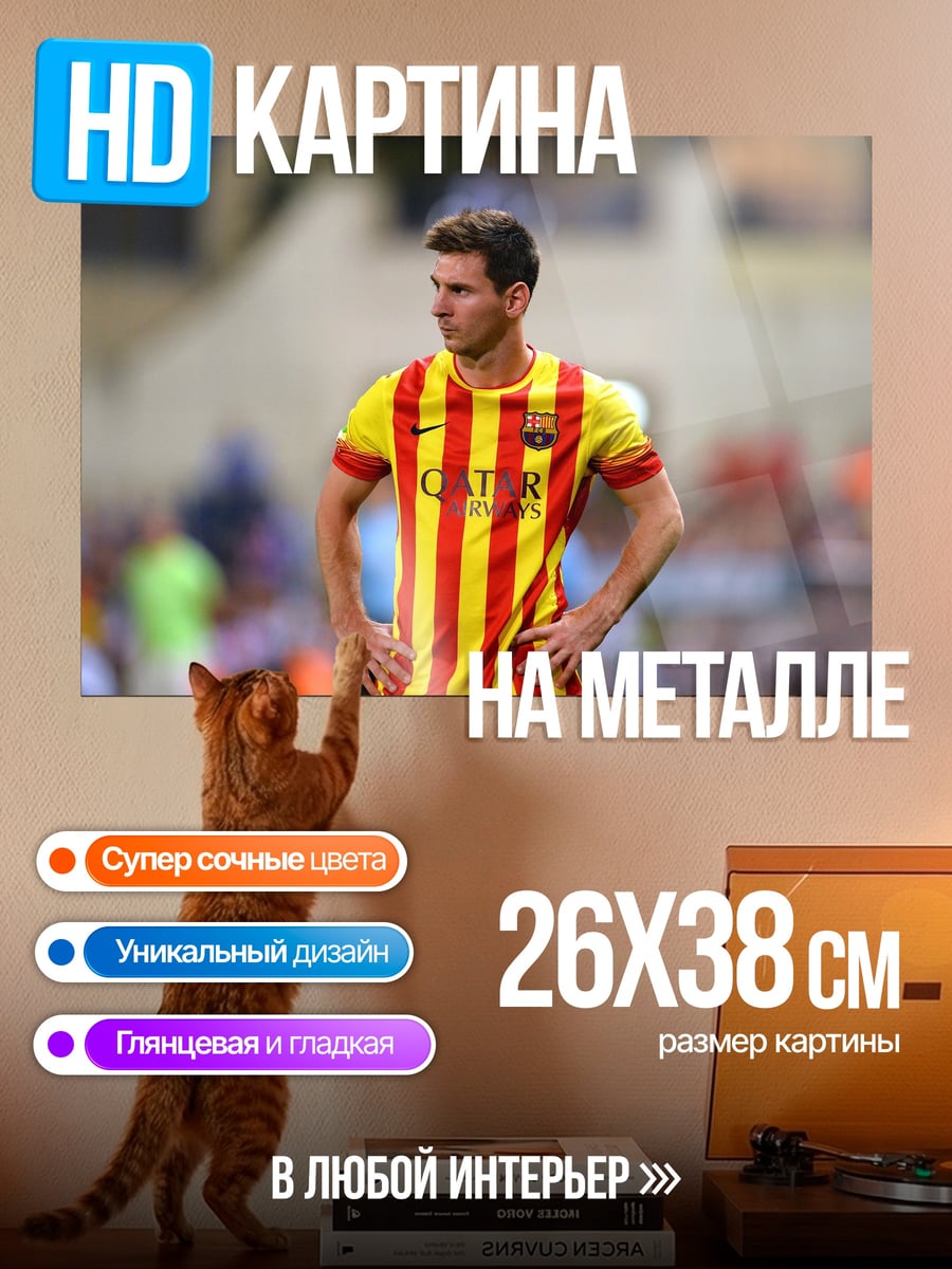 Картина на металле Футболист в полосатой форме