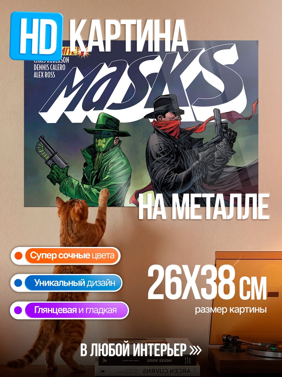 Картина на металле Два героя в масках