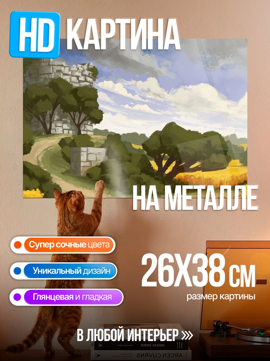 Картина на металле Замок на пшеничном поле