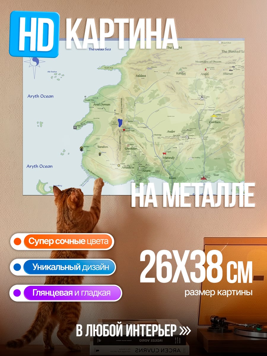 Картина на металле Карта вымышленного мира