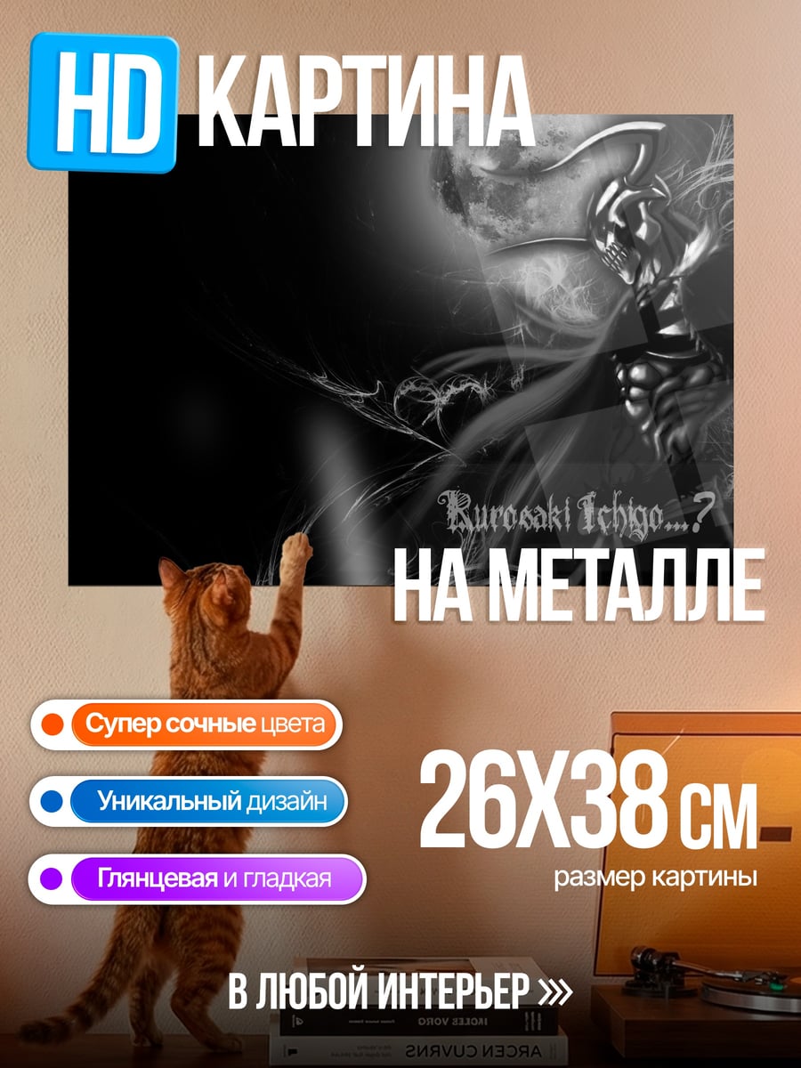 Картина на металле Куросаки Ичиго
