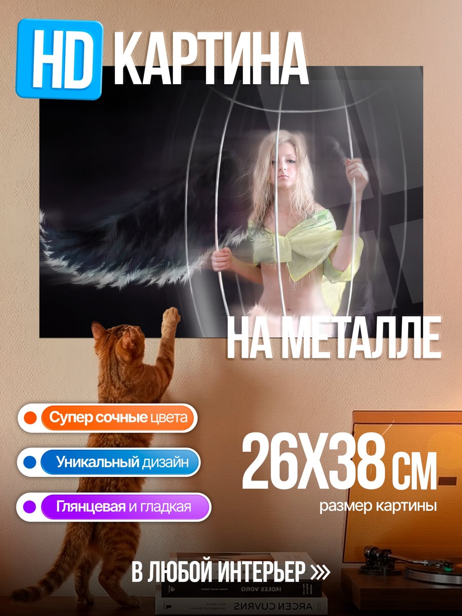 Картина на металле Девушка в клетке