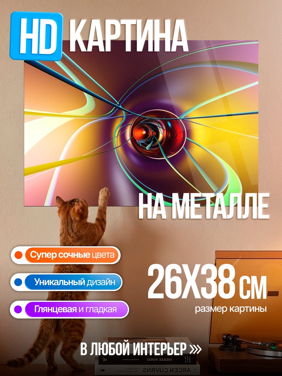 Картина на металле абстрактные неоновые линии