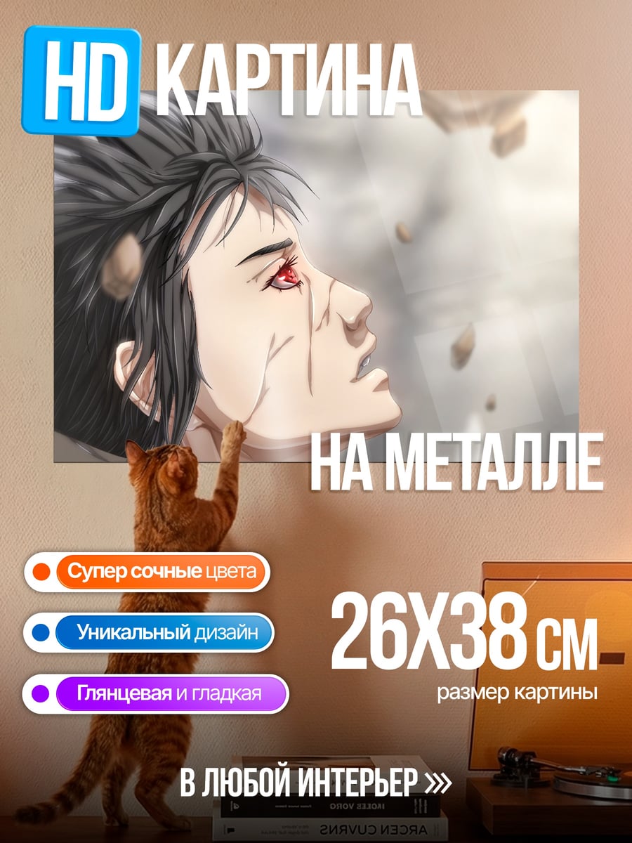 Картина на металле аниме персонаж красные глаза
