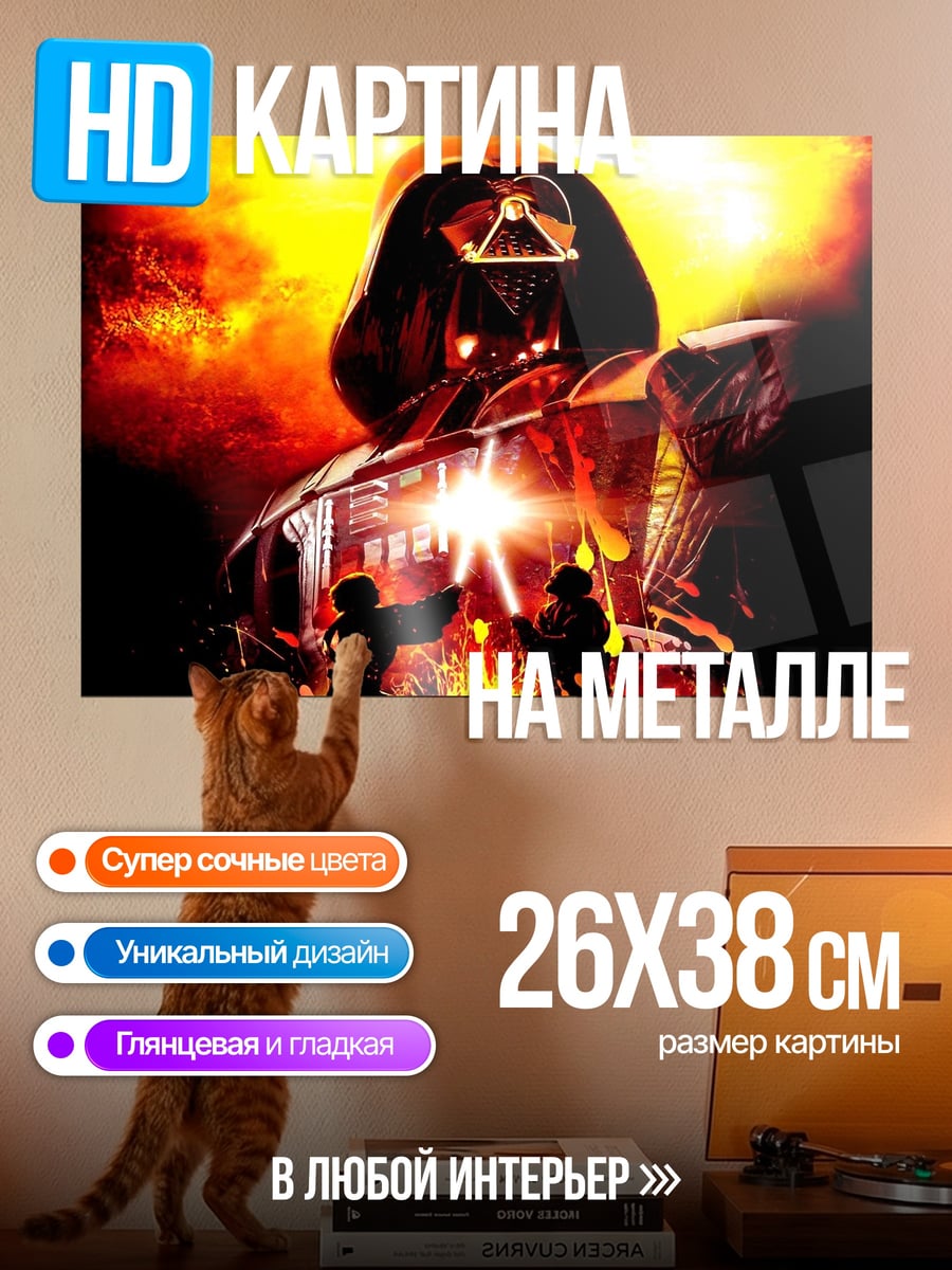 Картина на металле Дарт Вейдер битва