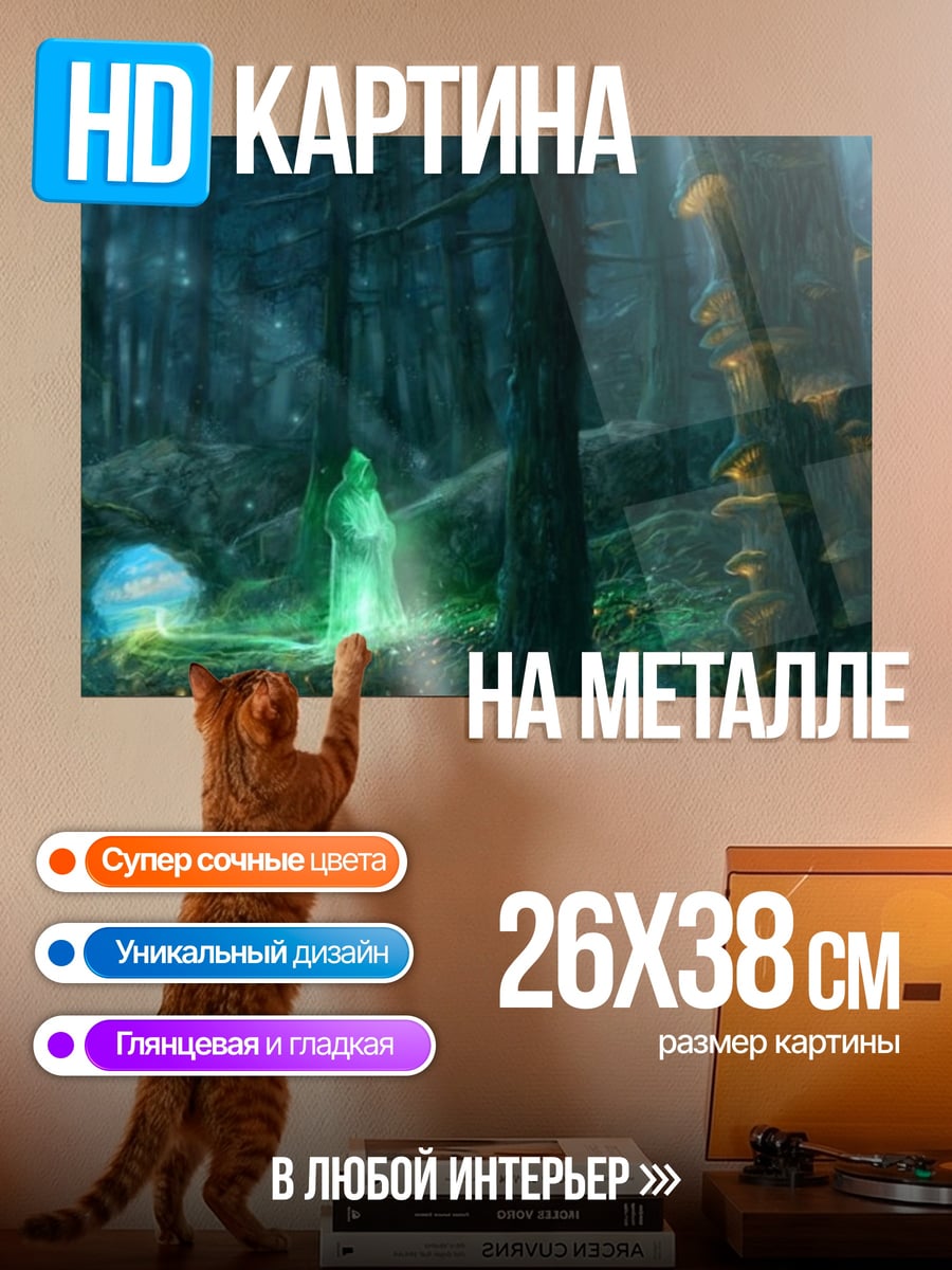 Картина на металле Лесная фея