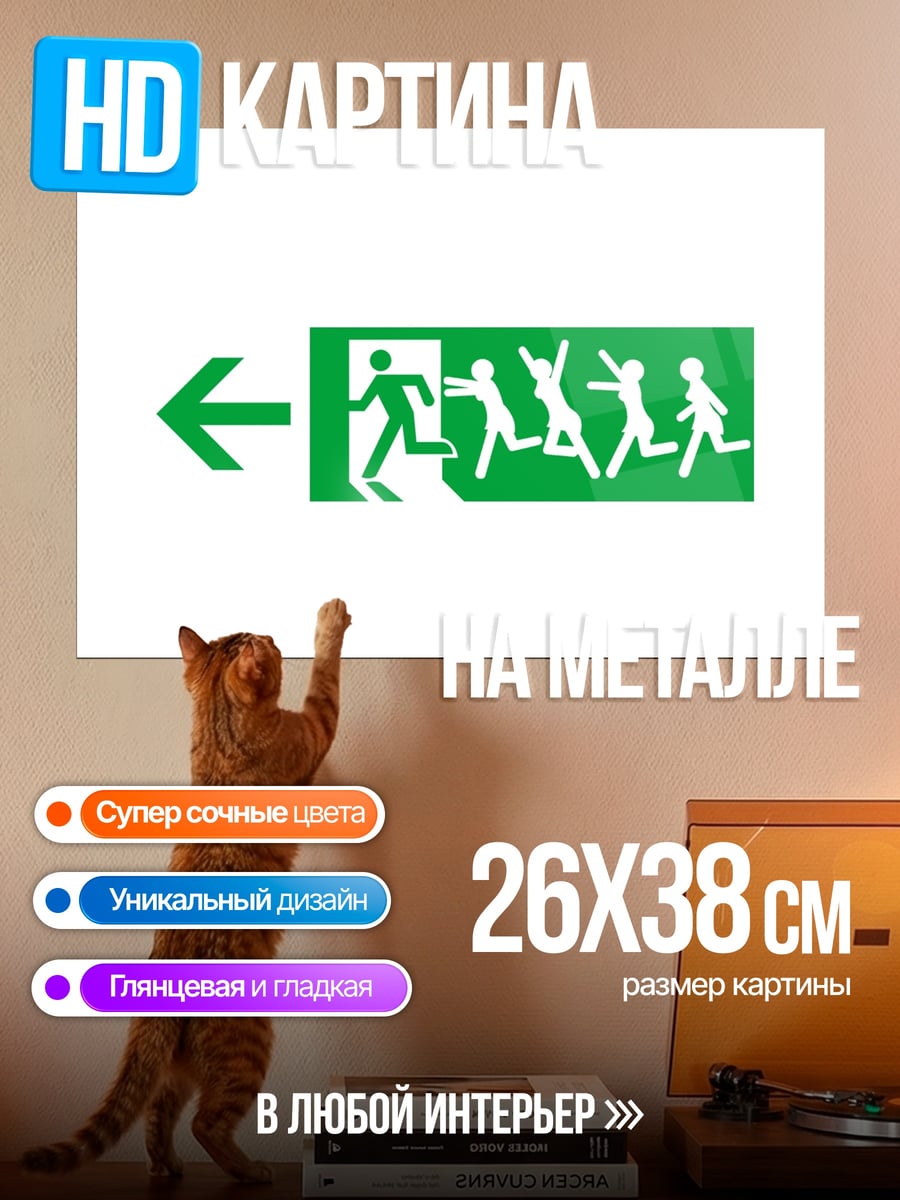 Картина на металле Выход