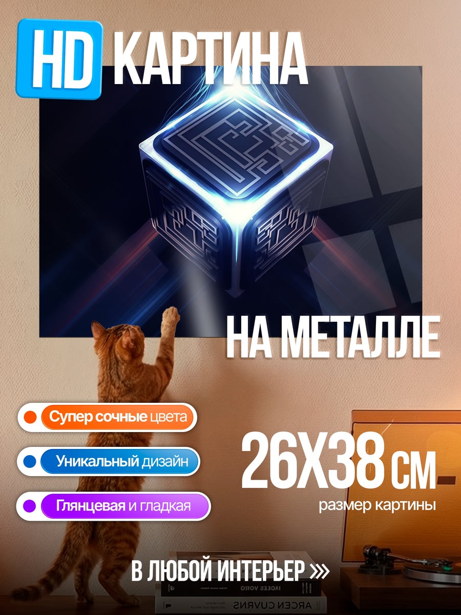 Картина на металле Неоновый куб