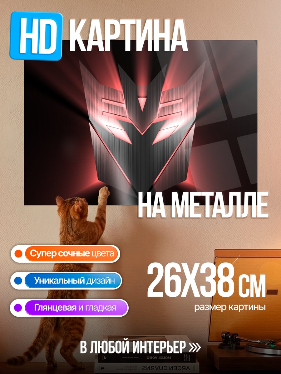 Картина на металле Автоботы