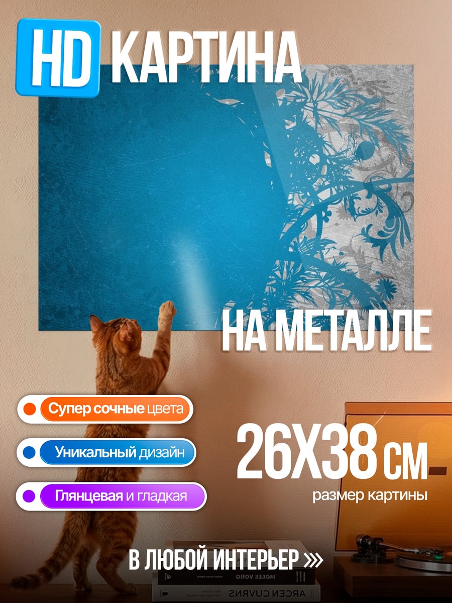 Картина на металле Синие узоры