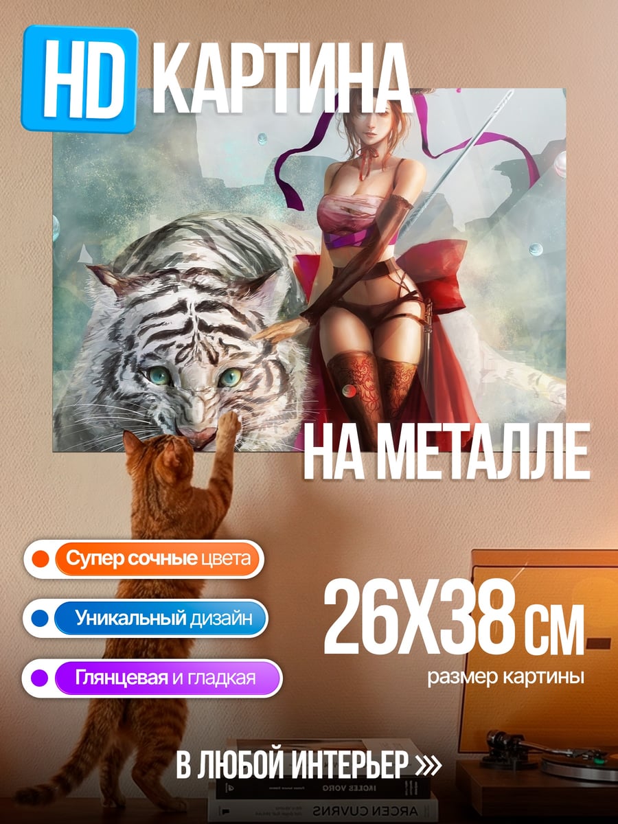 Картина на металле Девушка и тигр