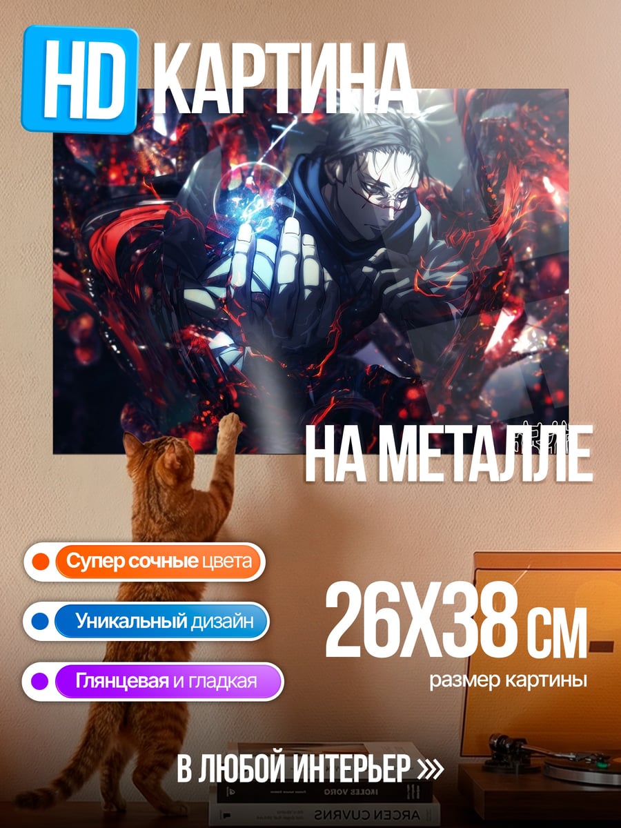 Картина на металле Годжо Сатору битва