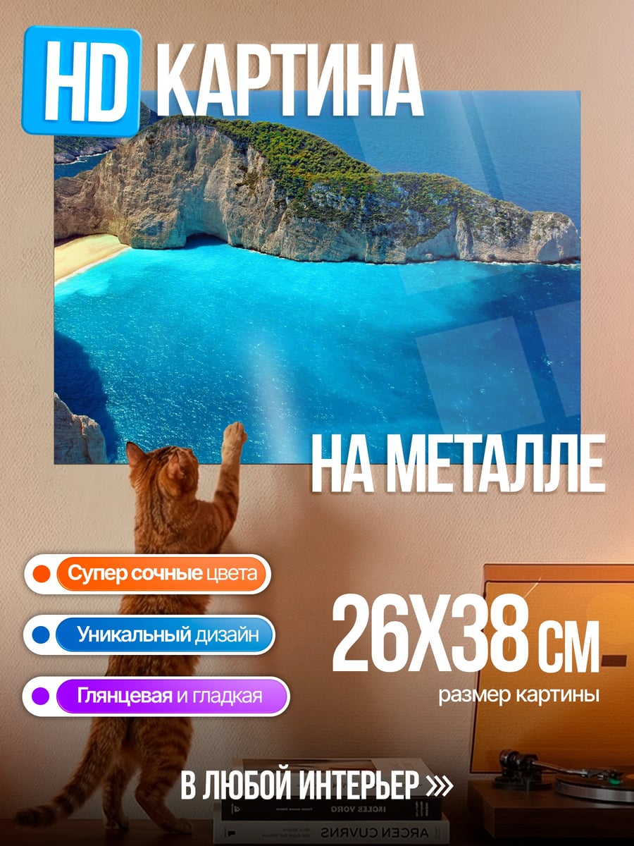 Картина на металле Пляж Навайо