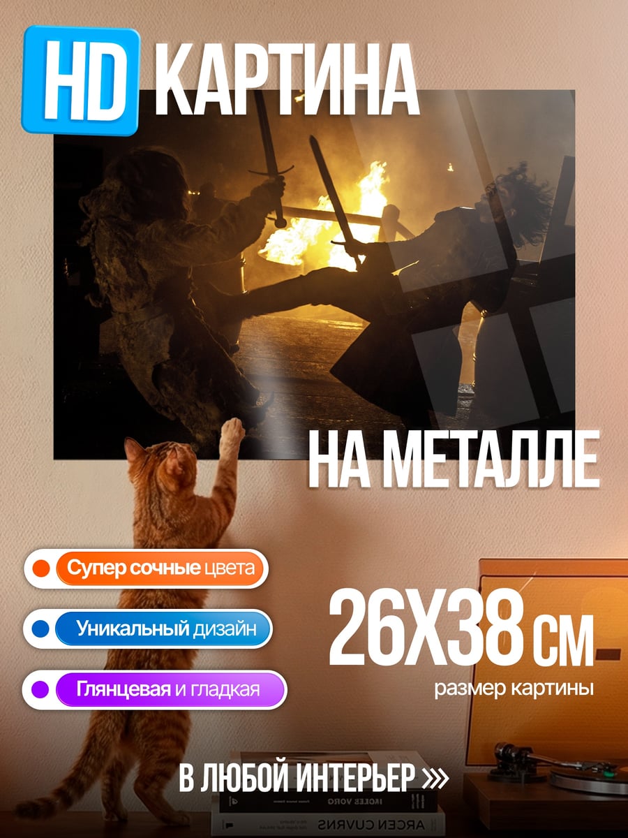 Картина на металле Битва в огне