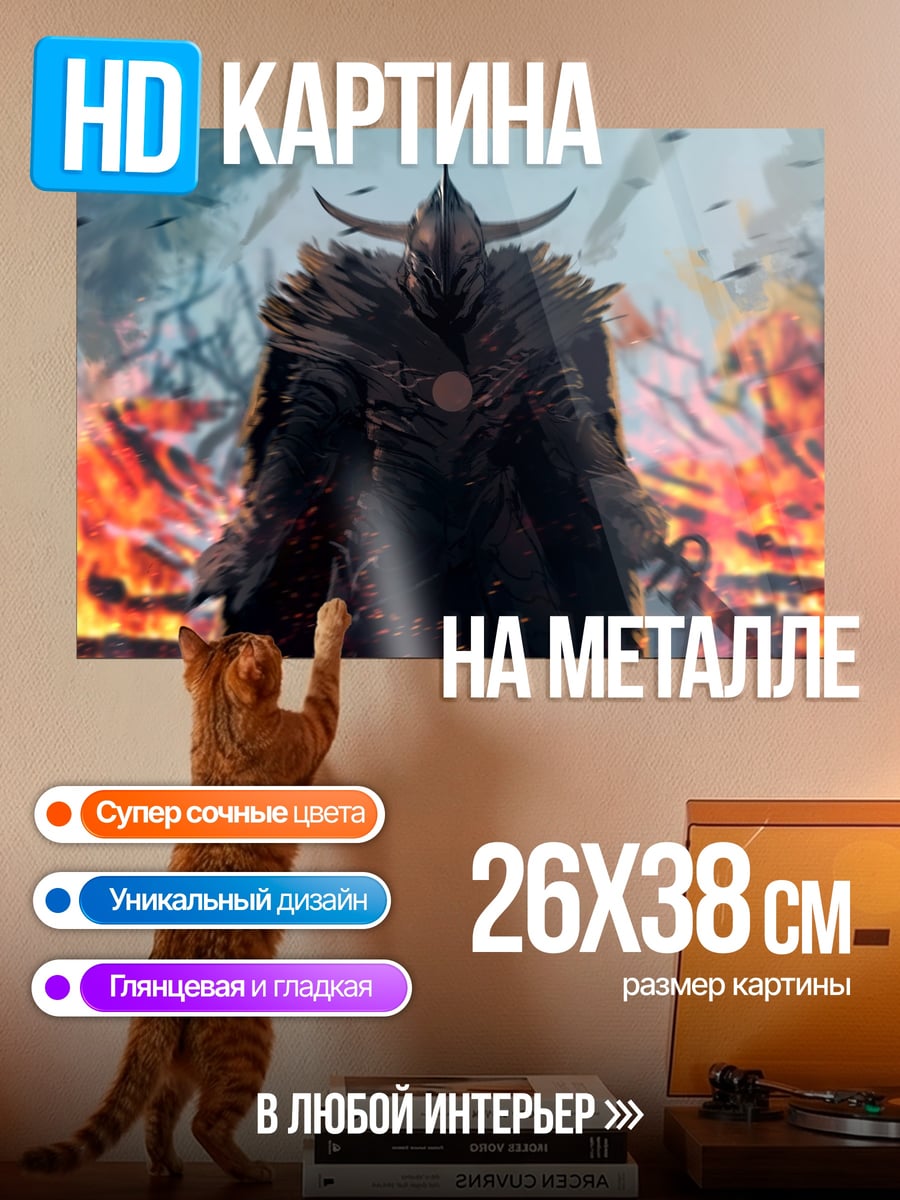 Картина на металле Воин в пламени