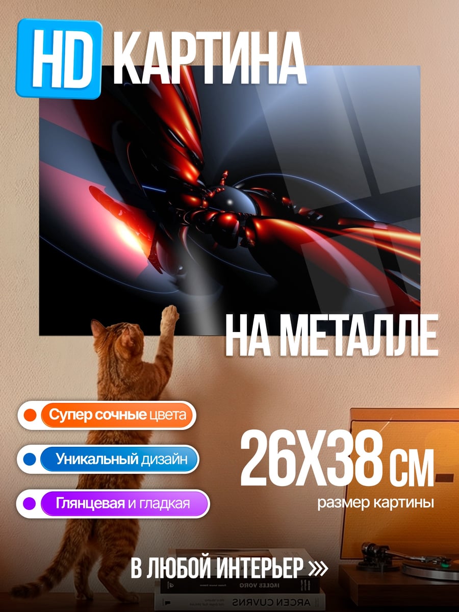 Картина на металле Красная абстракция