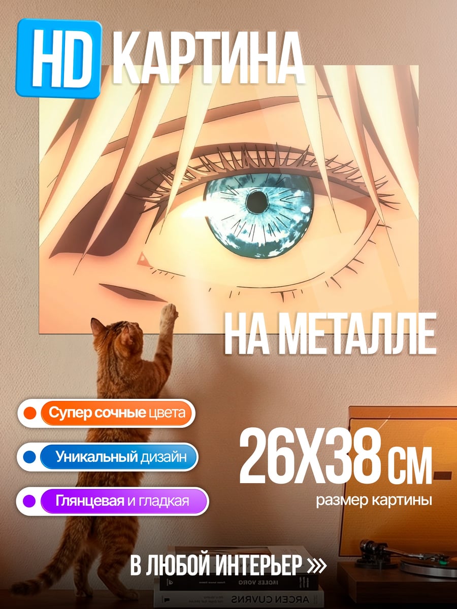 Картина на металле Голубой глаз