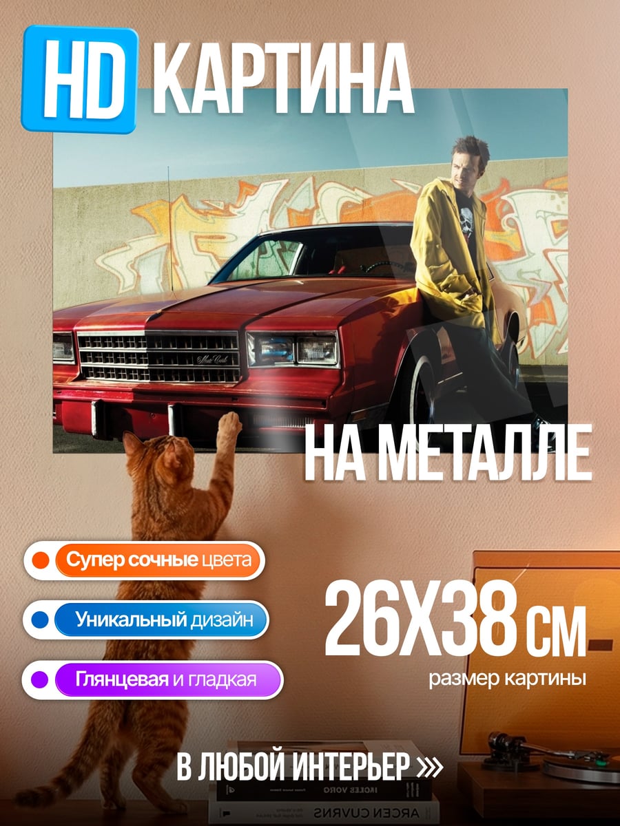 Картина на металле Парень и машина
