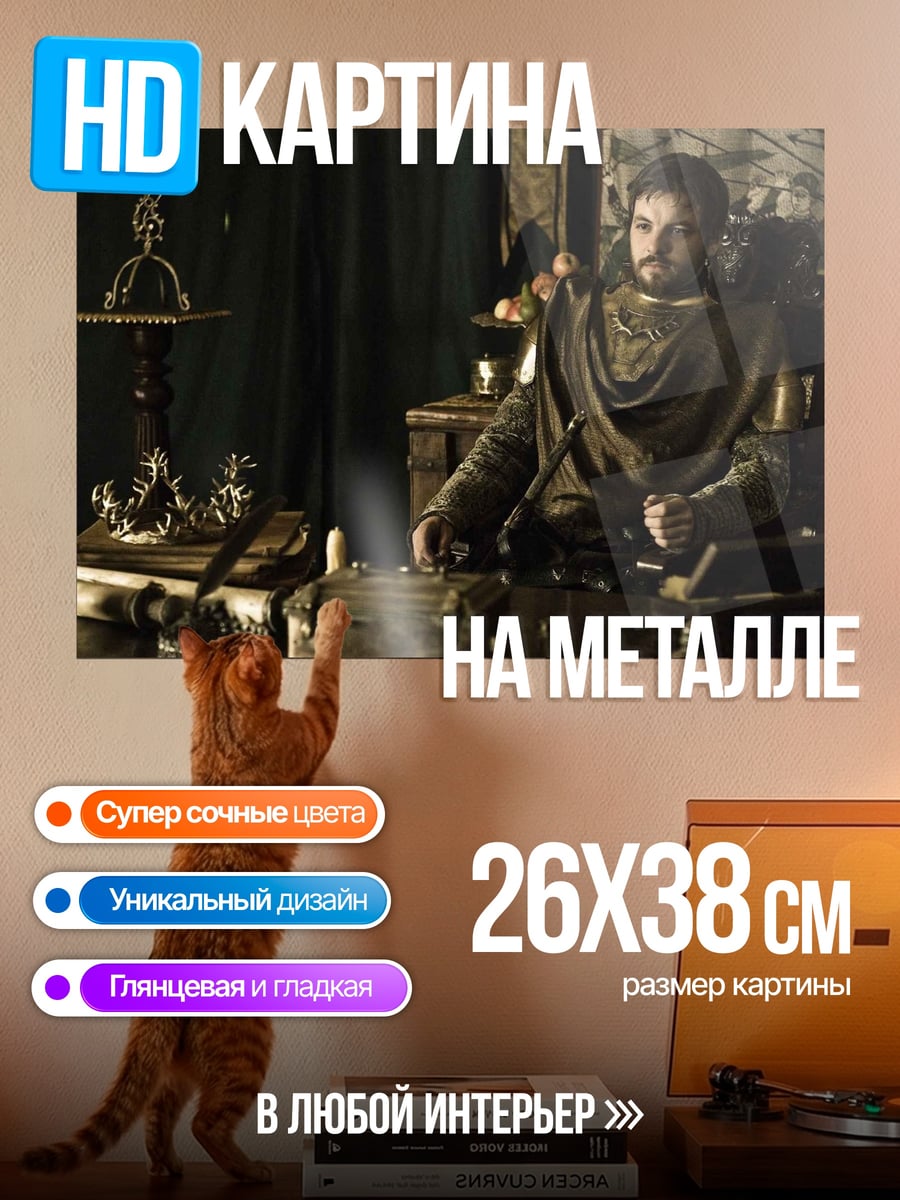 Картина на металле Король на троне