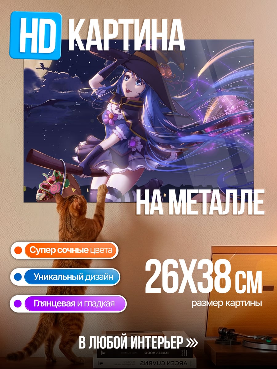 Картина на металле Ведьма на метле