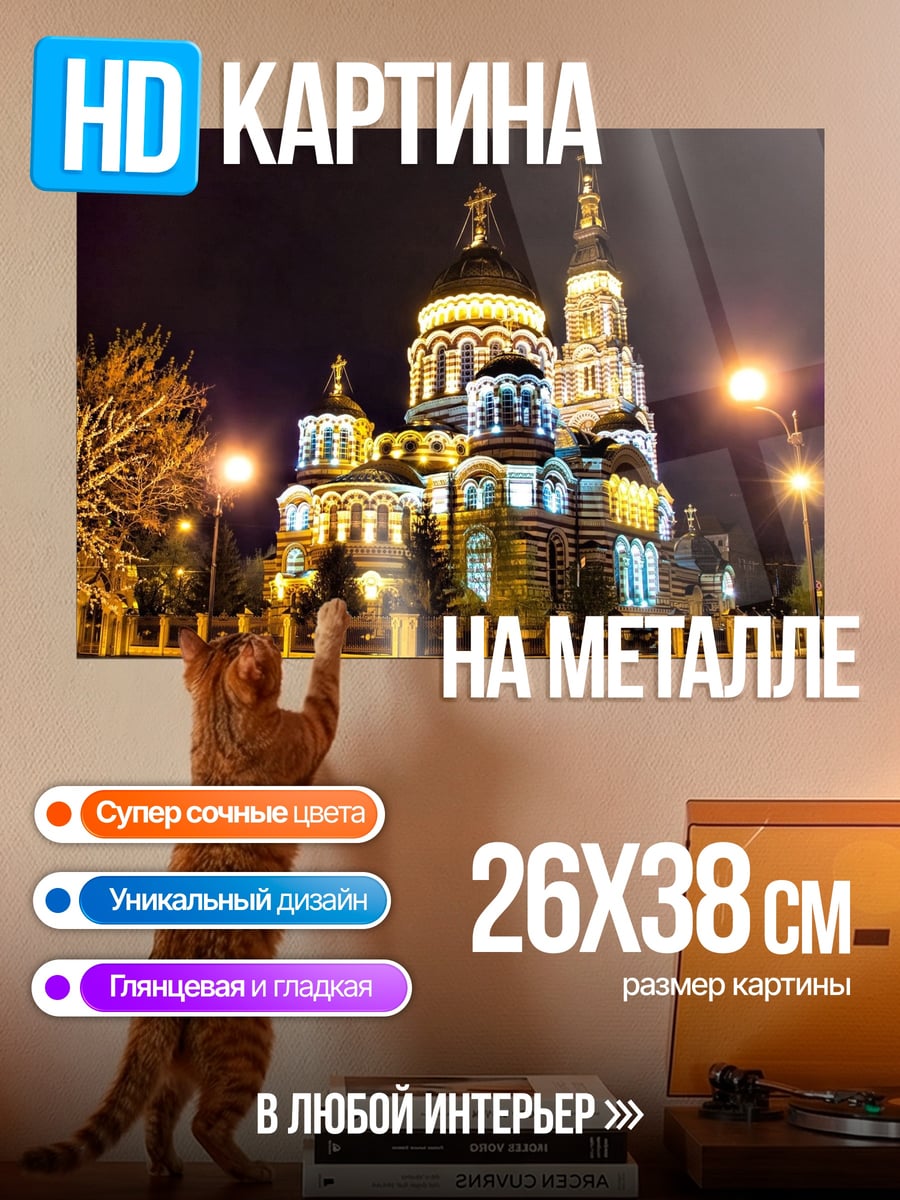 Картина на металле Церковь ночью