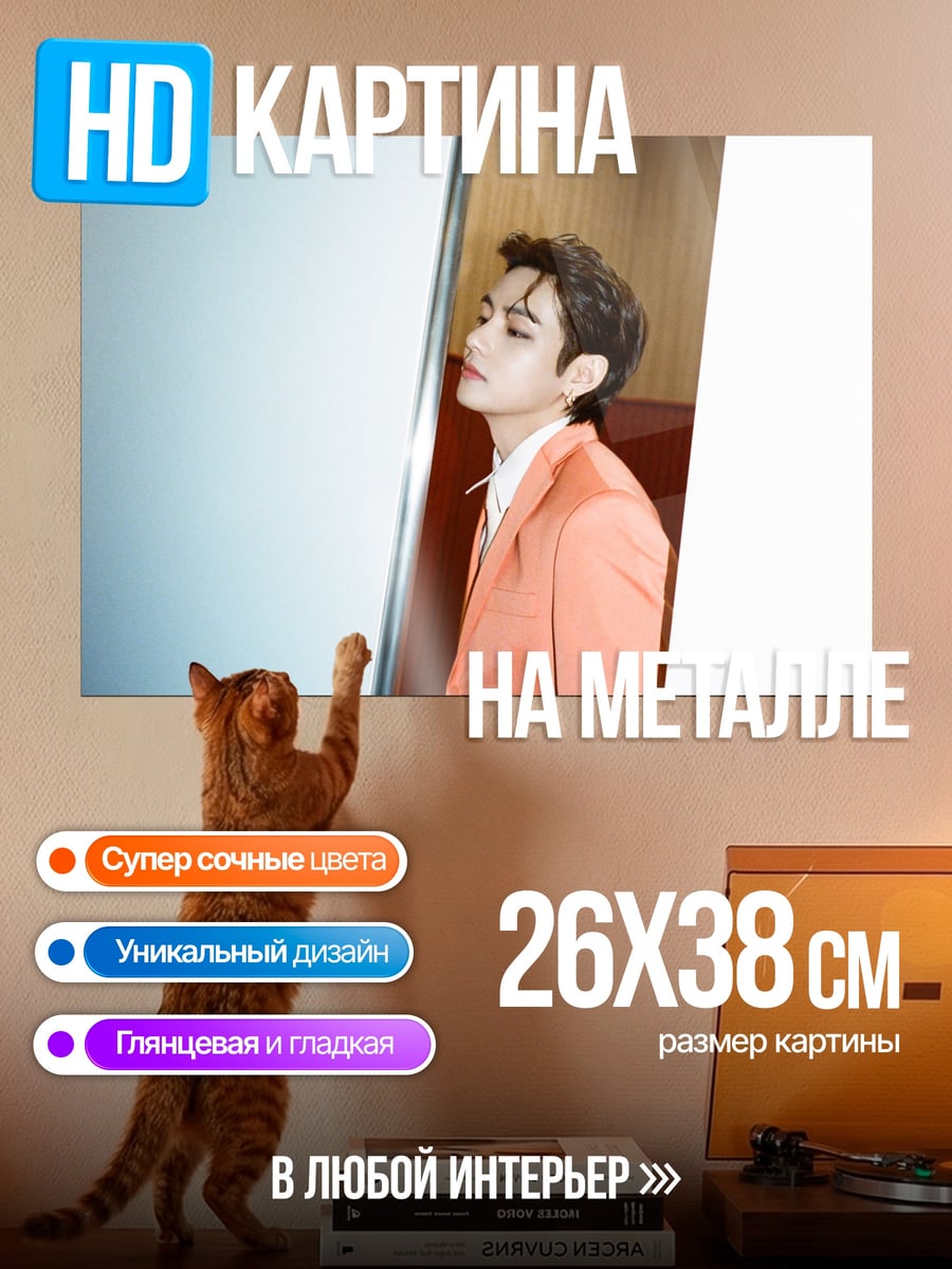 Картина на металле Ким Тэхён