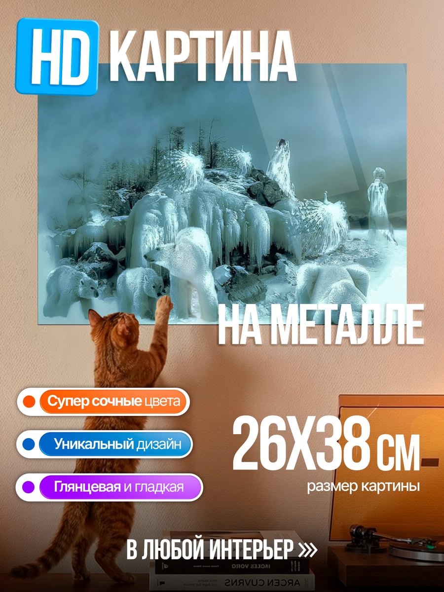 Картина на металле Белые медведи на льдине