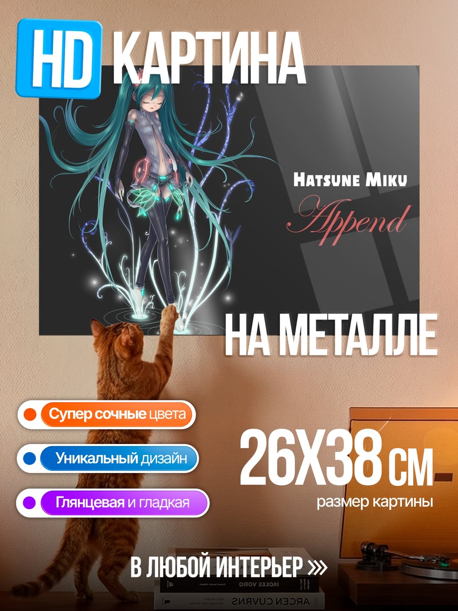 Картина на металле Хатсуне Мику Append