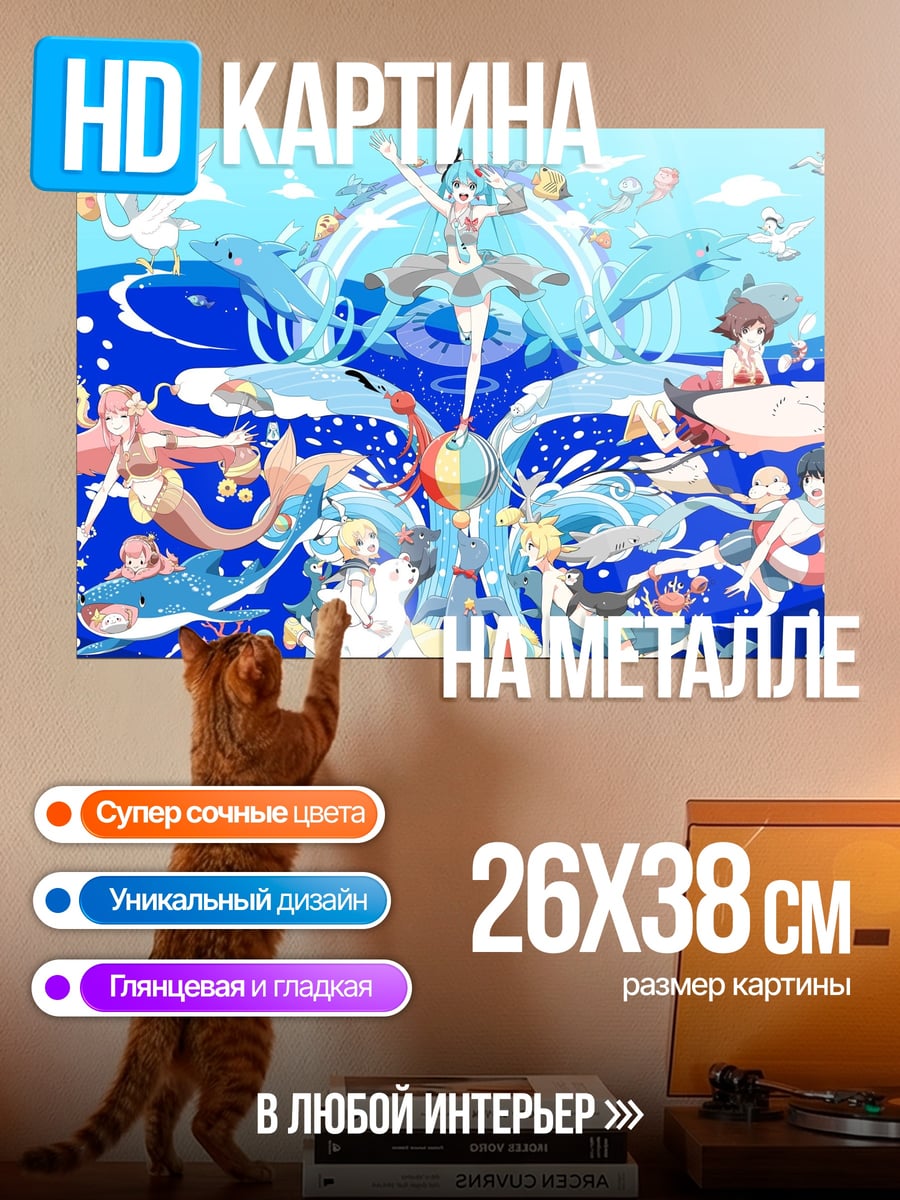 Картина на металле Водный мир