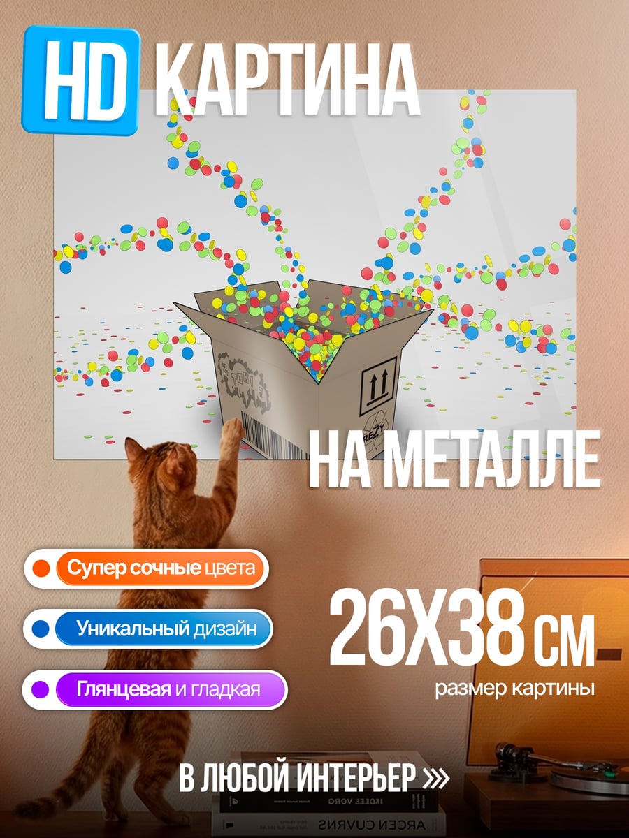 Картина на металле Коробка с шариками