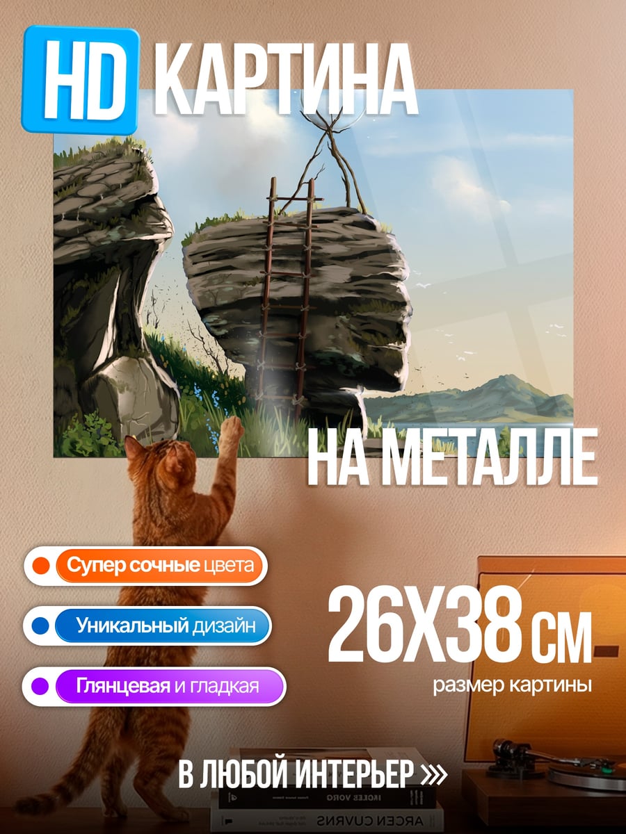 Картина на металле Домик на скале