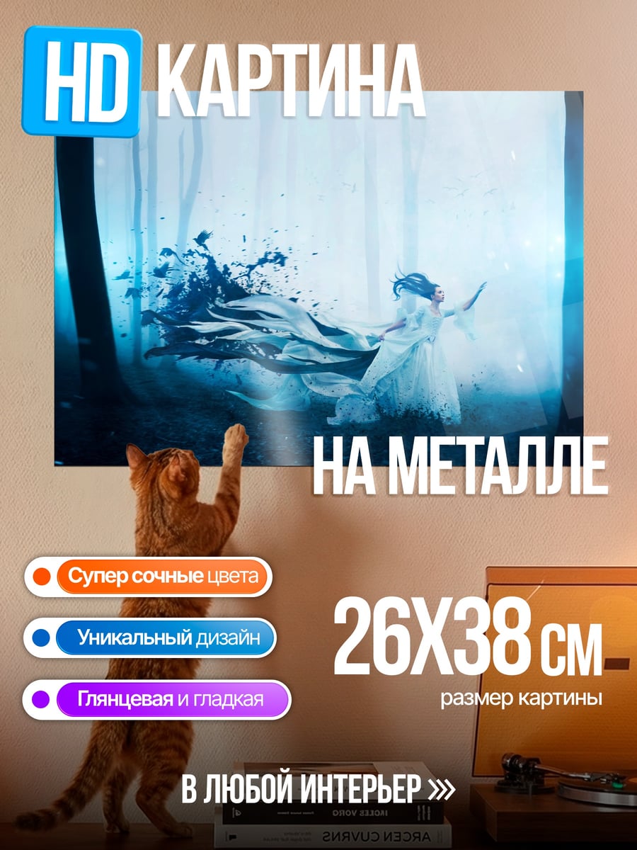 Картина на металле Лесная фея