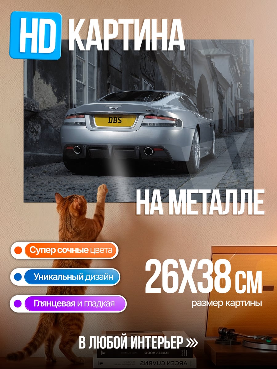 Картина на металле Серебристый автомобиль