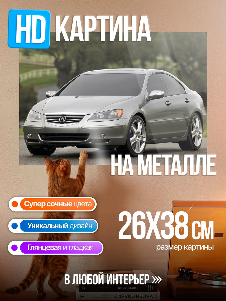 Картина на металле Серебристый седан на дороге