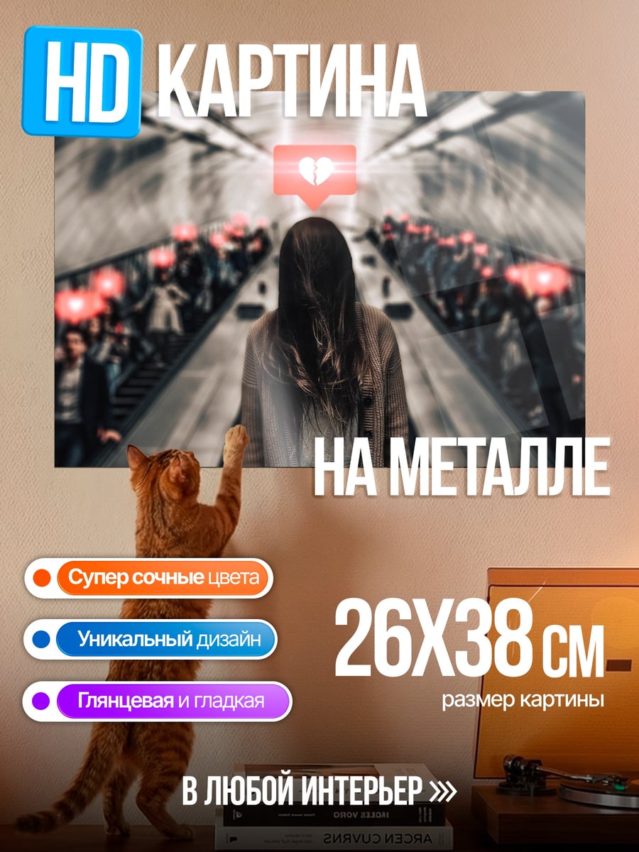 Картина на металле Девушка в метро